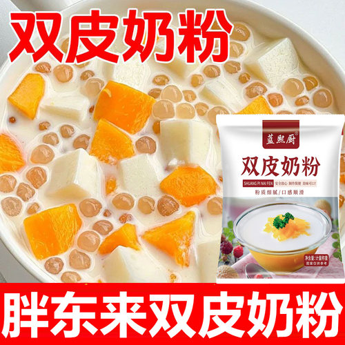 双皮奶粉官方旗舰店零添加家商用儿童专用免煮果冻港式布丁
