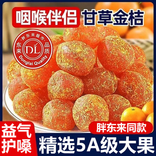 胖东来正宗甘草金桔官方旗舰店广西特产甘草无添加化润痰止咳特级
