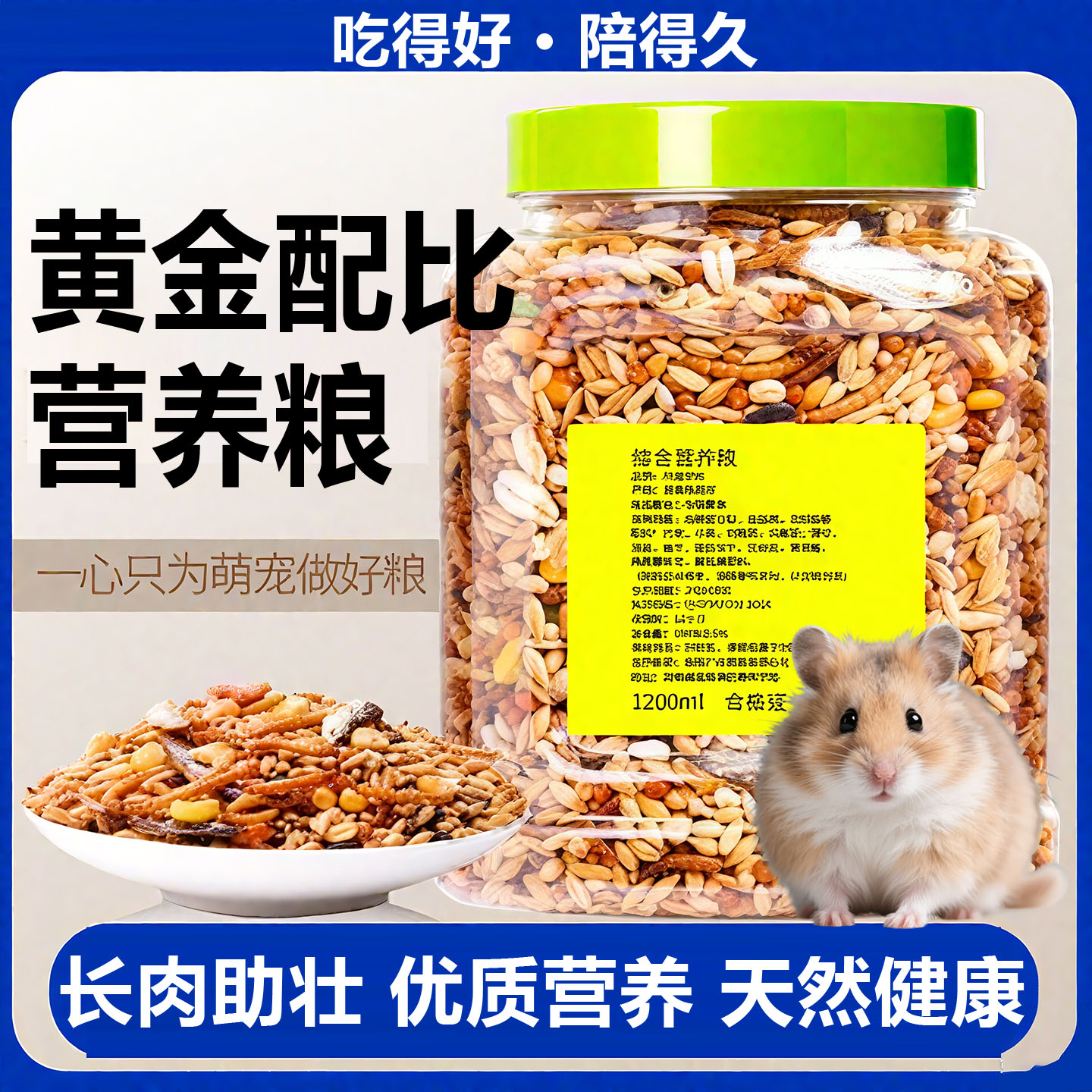 仓鼠粮食营养主粮仓鼠零食五谷粮饲料豪华海鲜粮套餐大桶装荤素搭