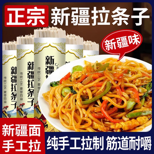正宗新疆纯手工拉条子月牙面手擀面真拉手工官方旗舰店五斤装面条