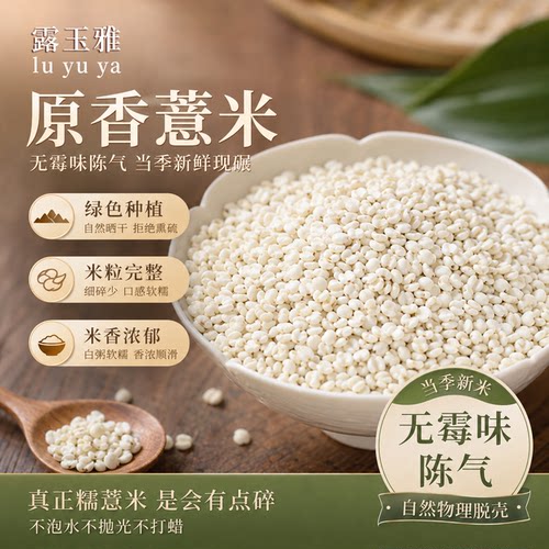 祛湿必备！正宗宁化糯薏米易煮！