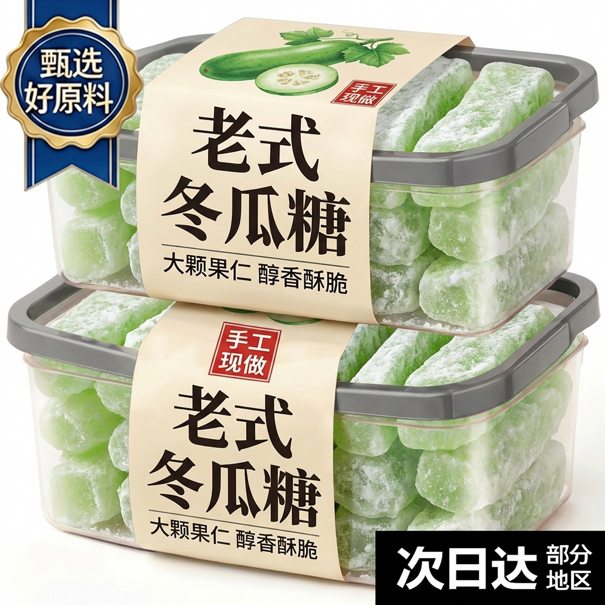 正宗老式冬瓜糖官方旗舰店无添加低糖广东老字号水果干怀旧零食
