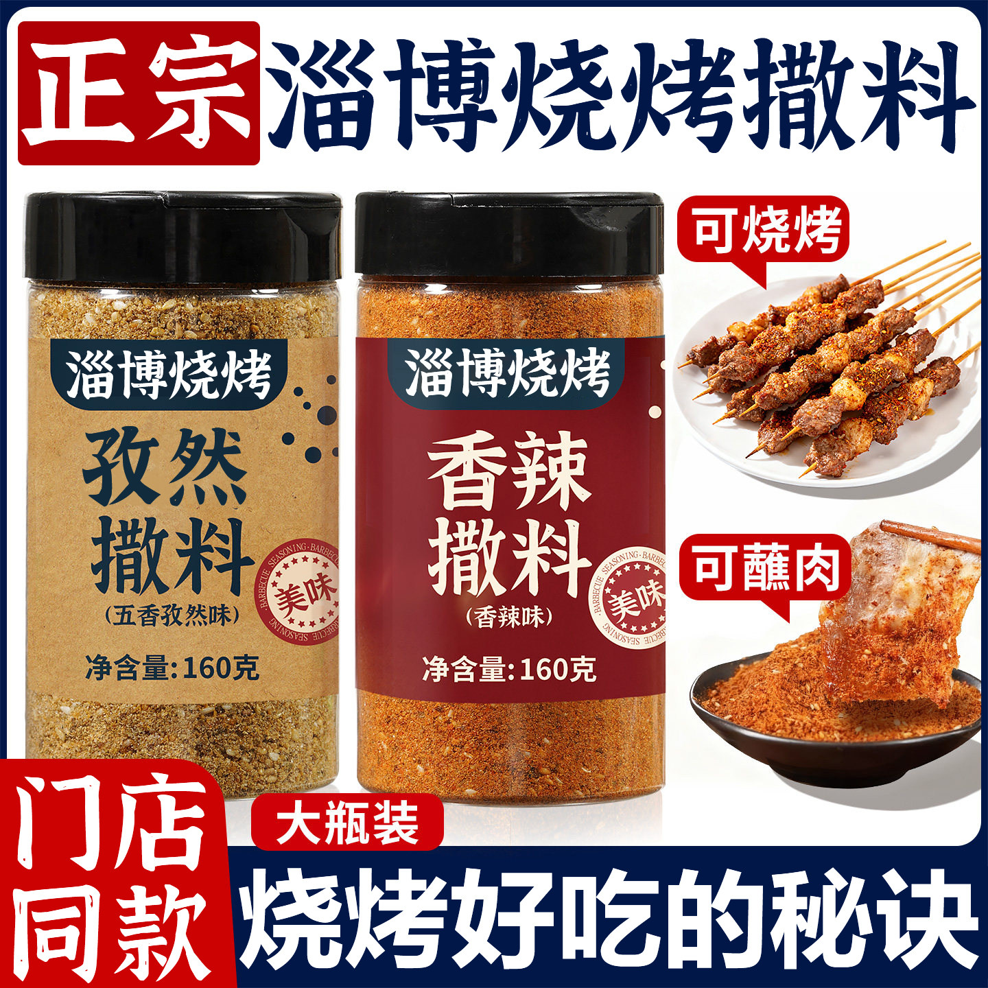 正宗淄博烧烤料烤肉调料香辣五香孜然粉撒料韩式干碟调味料家用,粮油调味/速食/干货/烘焙,烧烤调料/腌料,淘宝优惠券,粉丝福利购,淘宝优惠卷