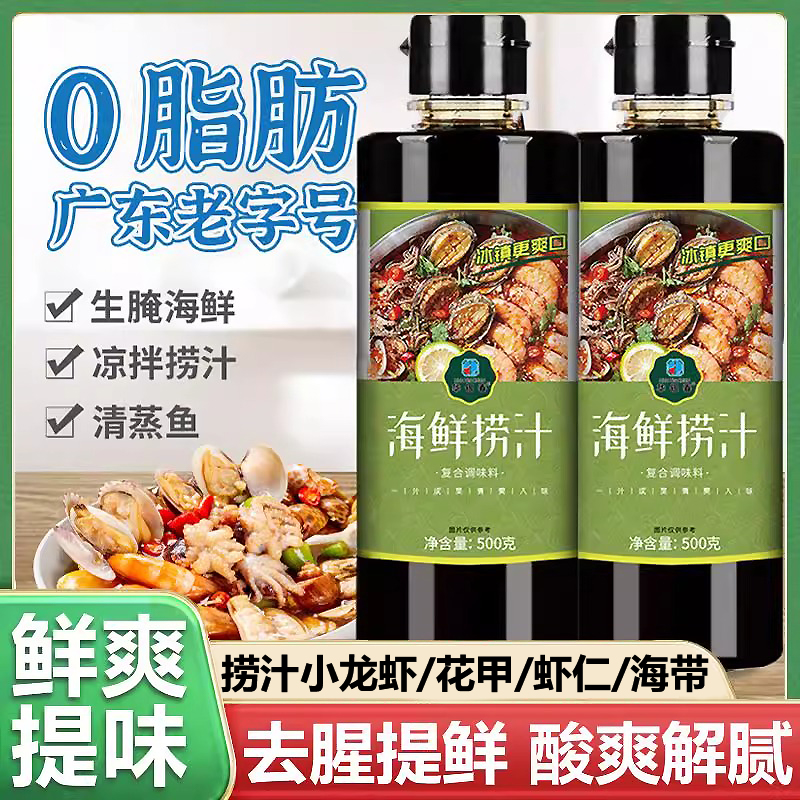 生腌海鲜捞汁潮汕生腌调料麻辣商用凉拌菜捞汁小海鲜调味汁小龙虾