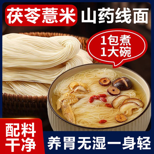 茯苓薏米山药线面正宗福建线面手工无盐面线福州养胃长寿面旗舰店