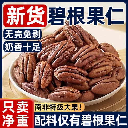 2025新货碧根仁正品官方旗舰店小包装原味烘焙果无添加炒年货坚果