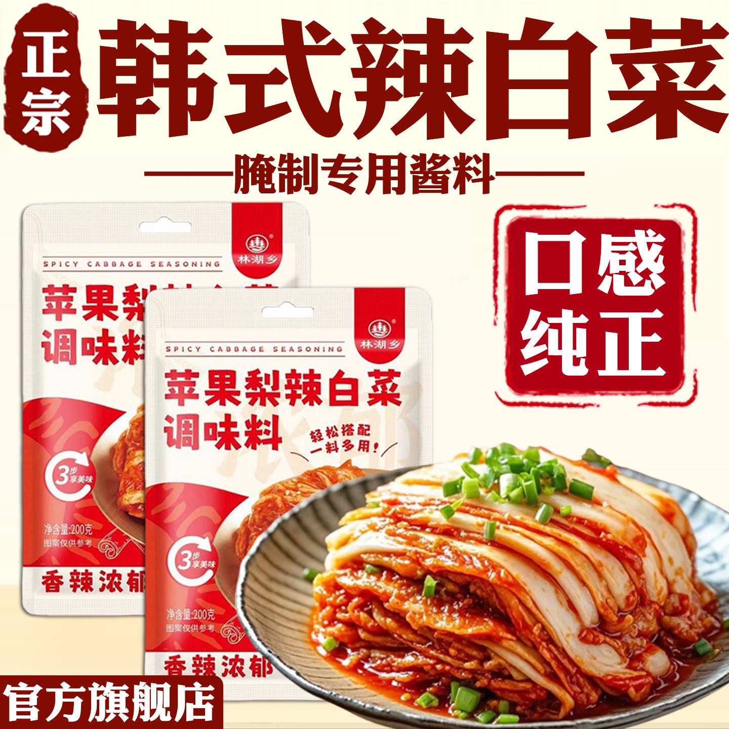 【全网热销一百万+】辣白菜腌料