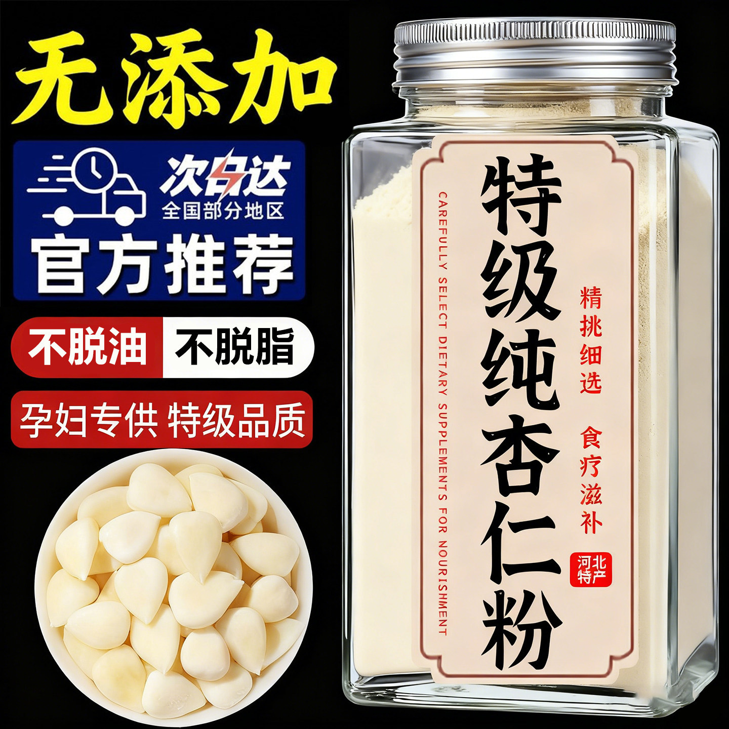 杏仁粉烘焙专用纯杏仁粉官方旗舰店七白饮承德特产台湾原味无添加图片