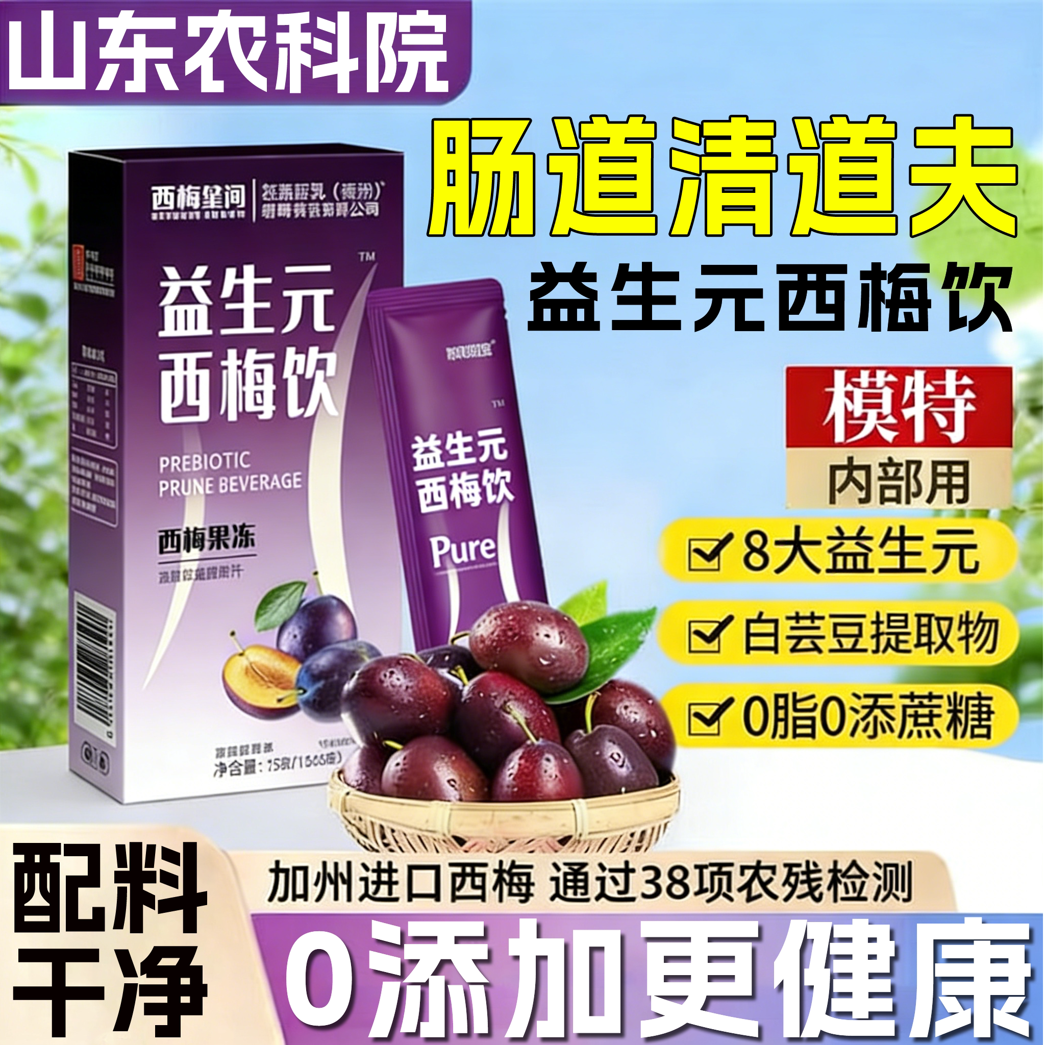 益生元西梅纤维果饮官方旗舰店正品益生元西梅汁便秘润肠通便排毒