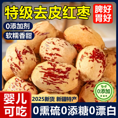 去皮去核红枣婴儿辅食免洗的新疆特产大灰枣补气养血女官方旗舰店