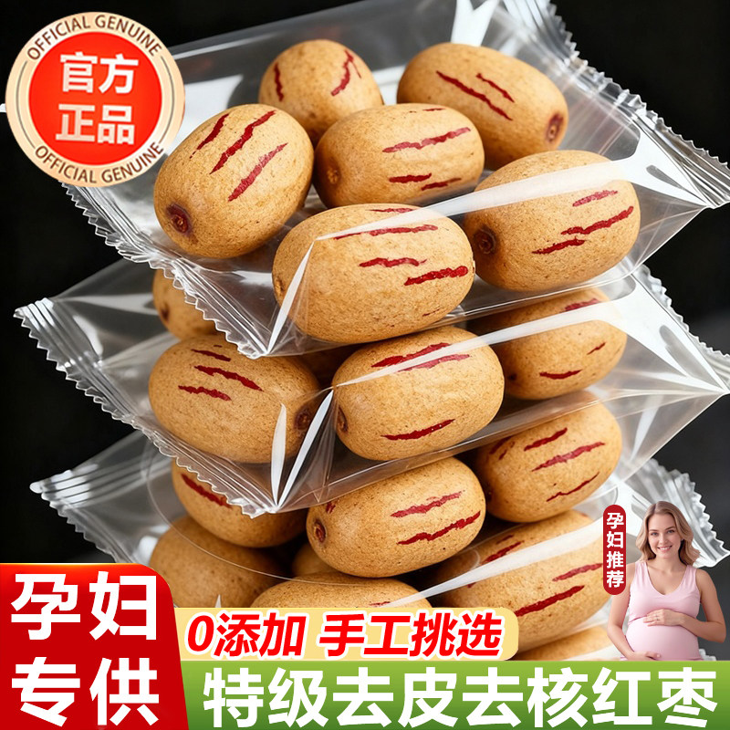 正宗新疆红枣去皮去核