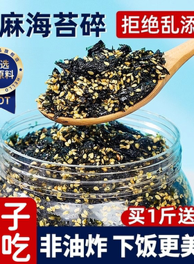 海苔碎拌饭儿童无添加官方旗舰店肉松海苔饭团寿司材料即食小零食