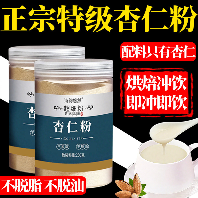 纯杏仁粉官方旗舰店烘焙专用即冲即饮无糖代餐原味无添加不脱脂油,咖啡/麦片/冲饮,天然粉粉食品,淘宝优惠券,粉丝福利购,淘宝优惠卷