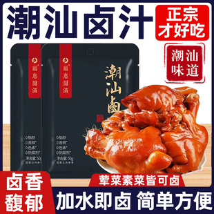 央妈推荐正宗潮汕卤汁官方旗舰店五香卤水牛肉专用卤料包秘制家用