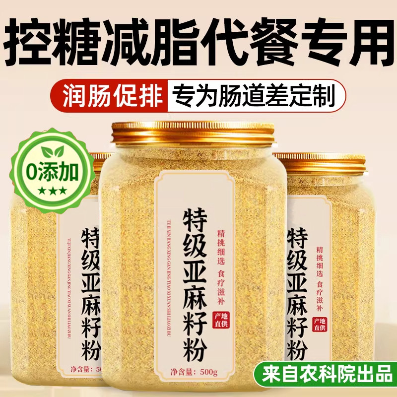 内蒙古有机熟黄金亚麻籽粉官方旗舰店纯天然代餐即食粉冲饮膳食纤,咖啡/麦片/冲饮,天然粉粉食品,淘宝优惠券,粉丝福利购,淘宝优惠卷