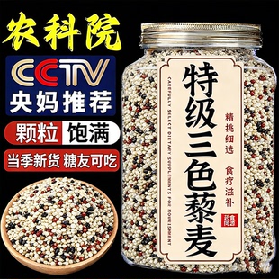正宗三色藜麦米白藜麦高原粗粮青海五谷杂粮糙米主食糖尿人旗舰店