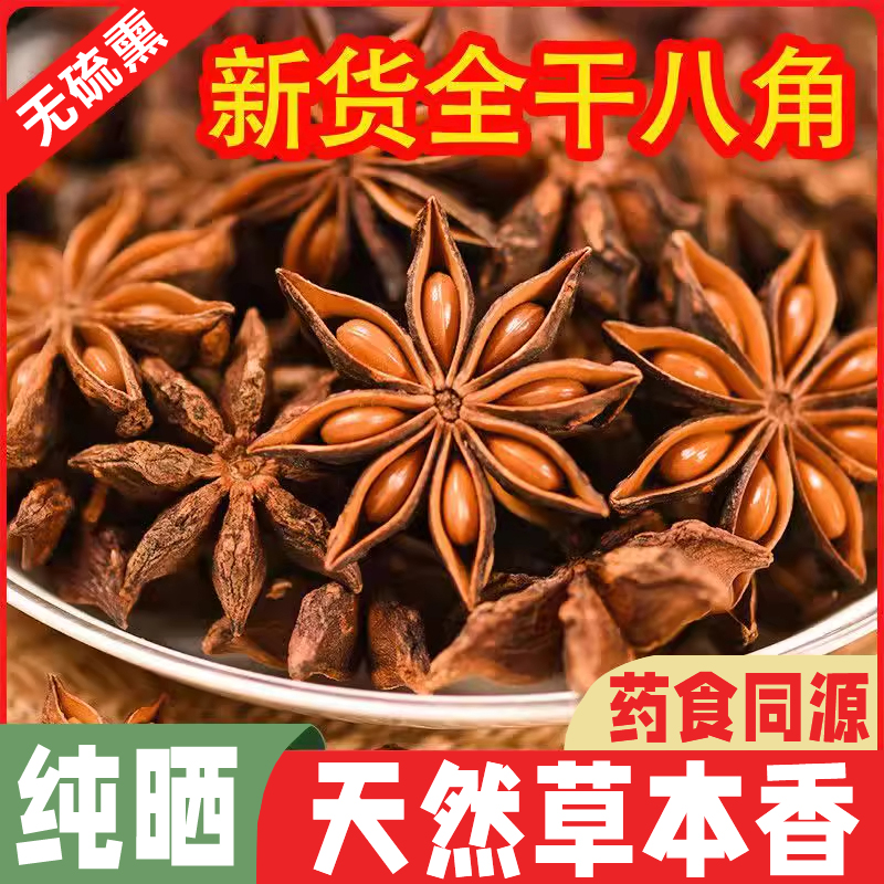 广西八角大料桂皮香叶组合装特级纯干香正品官方旗舰店卤牛肉料包