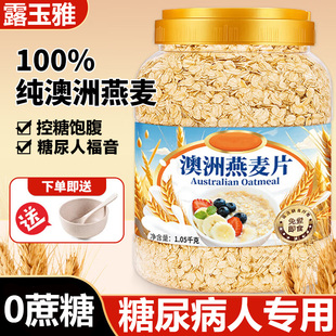 纯燕麦片无糖糖尿病人专用官方旗舰店正品原味早餐麦片即食冲饮