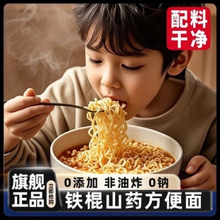 孕妇可吃官方旗舰店 铁棍山药方便面面饼面条泡面袋装 非油炸