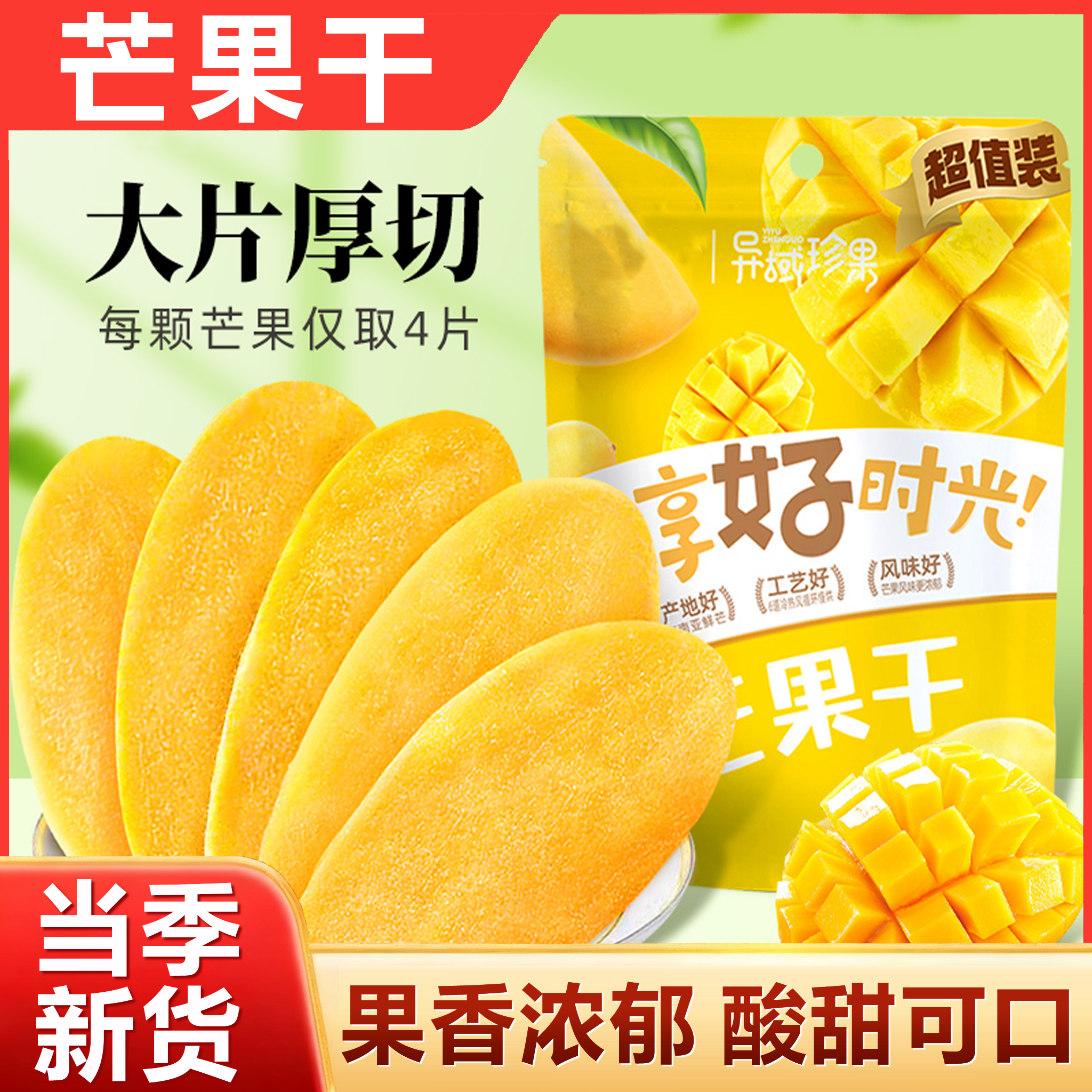 正宗泰国芒果干旗舰店独立包装无糖无添加果香浓郁烘焙专用家用