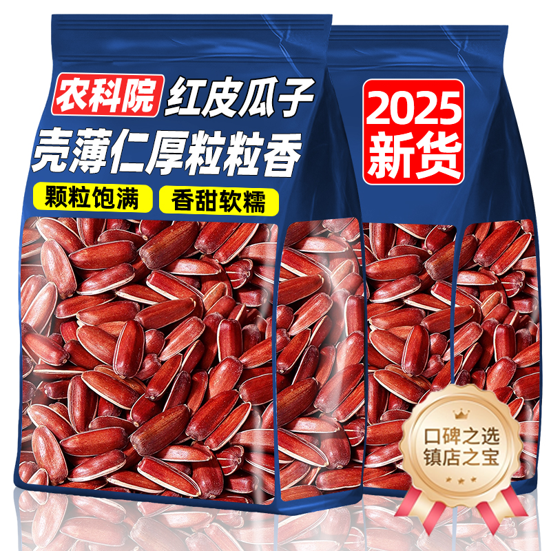 云南红皮瓜子2025新货大颗粒原味水果生葵花籽香甜软糯零食炒年货,零食/坚果/特产,瓜子,淘宝优惠券,粉丝福利购,淘宝优惠卷