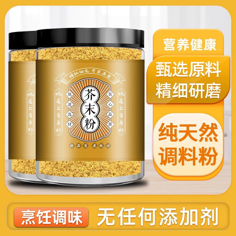 正宗黄芥末粉芥末面 面酱凉皮芥辣粉新籽现磨籽纯芥末粉无添加调