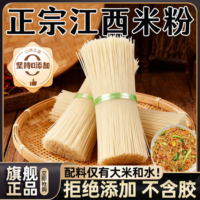 正宗江西米粉官方旗舰店南昌特产纯大米无添加米粉线炒粉拌粉低脂,粮油调味/速食/干货/烘焙,方便米线/米粉,淘宝优惠券,粉丝福利购,淘宝优惠卷