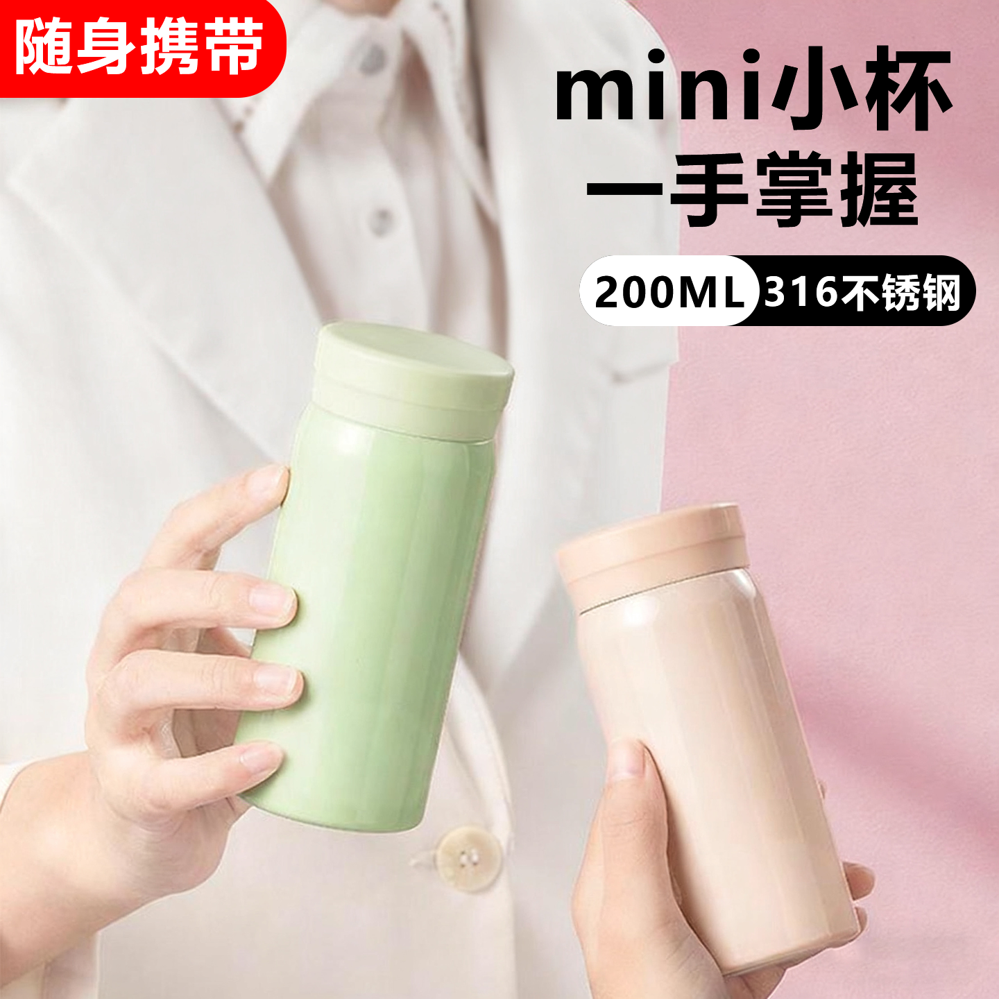 小巧保温水杯便携女士高颜值2025新款316不锈钢量杯保温杯食品级