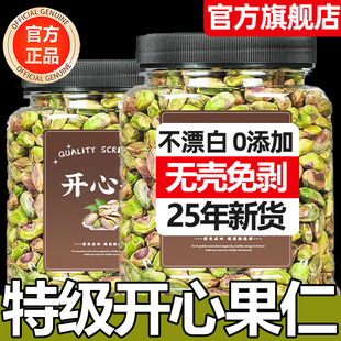 正宗开心果仁碎烘焙原味盐焗伊朗绿2025新货芥末味官方旗舰店生