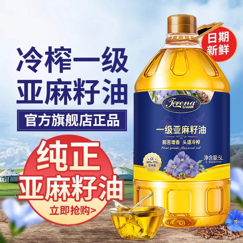 有机天然纯亚麻籽油官方旗舰店一级冷榨直接喝婴幼儿食用原装进口