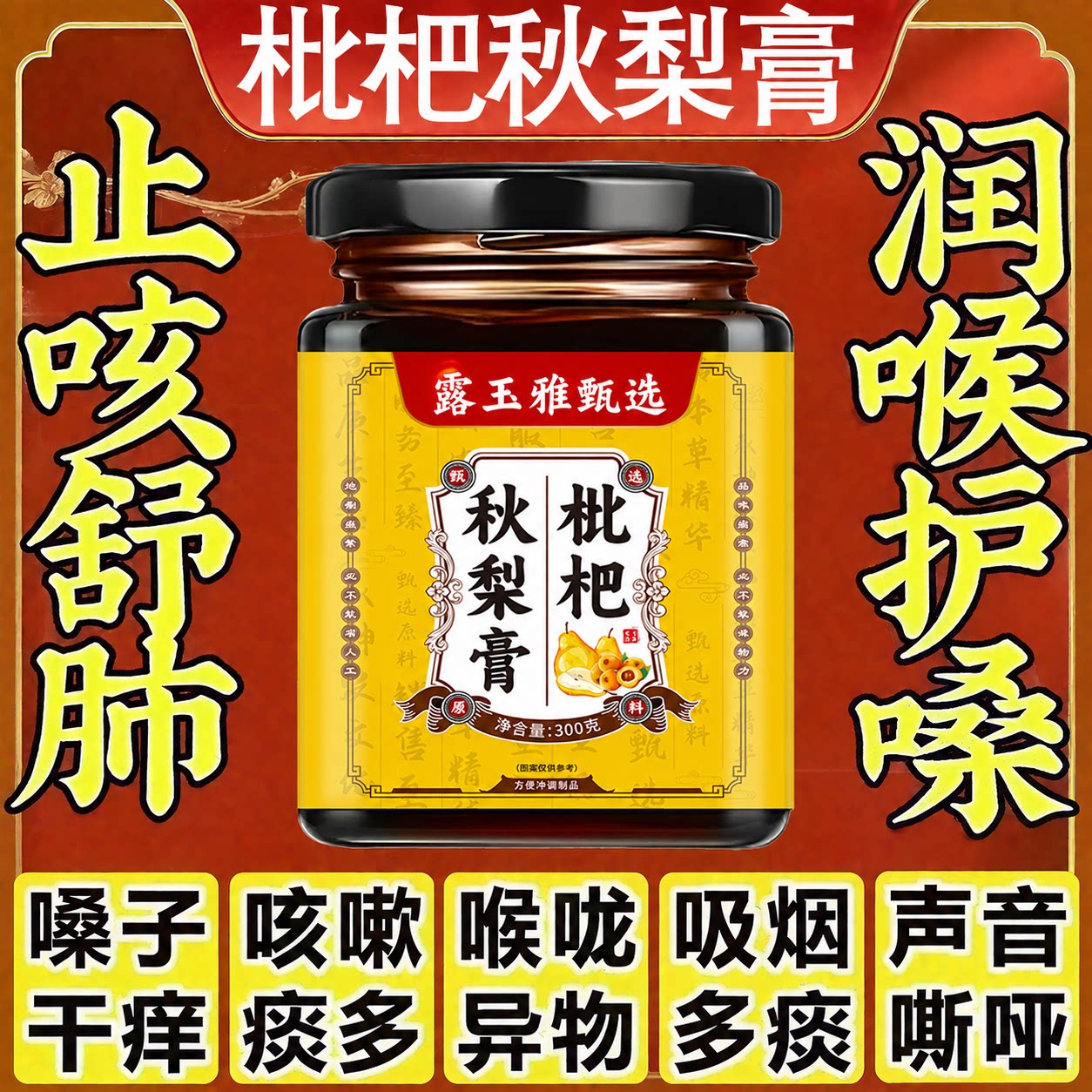 正宗枇杷秋梨膏润肺止咳正宗川贝枇杷秋梨膏官方旗舰店正品无添加