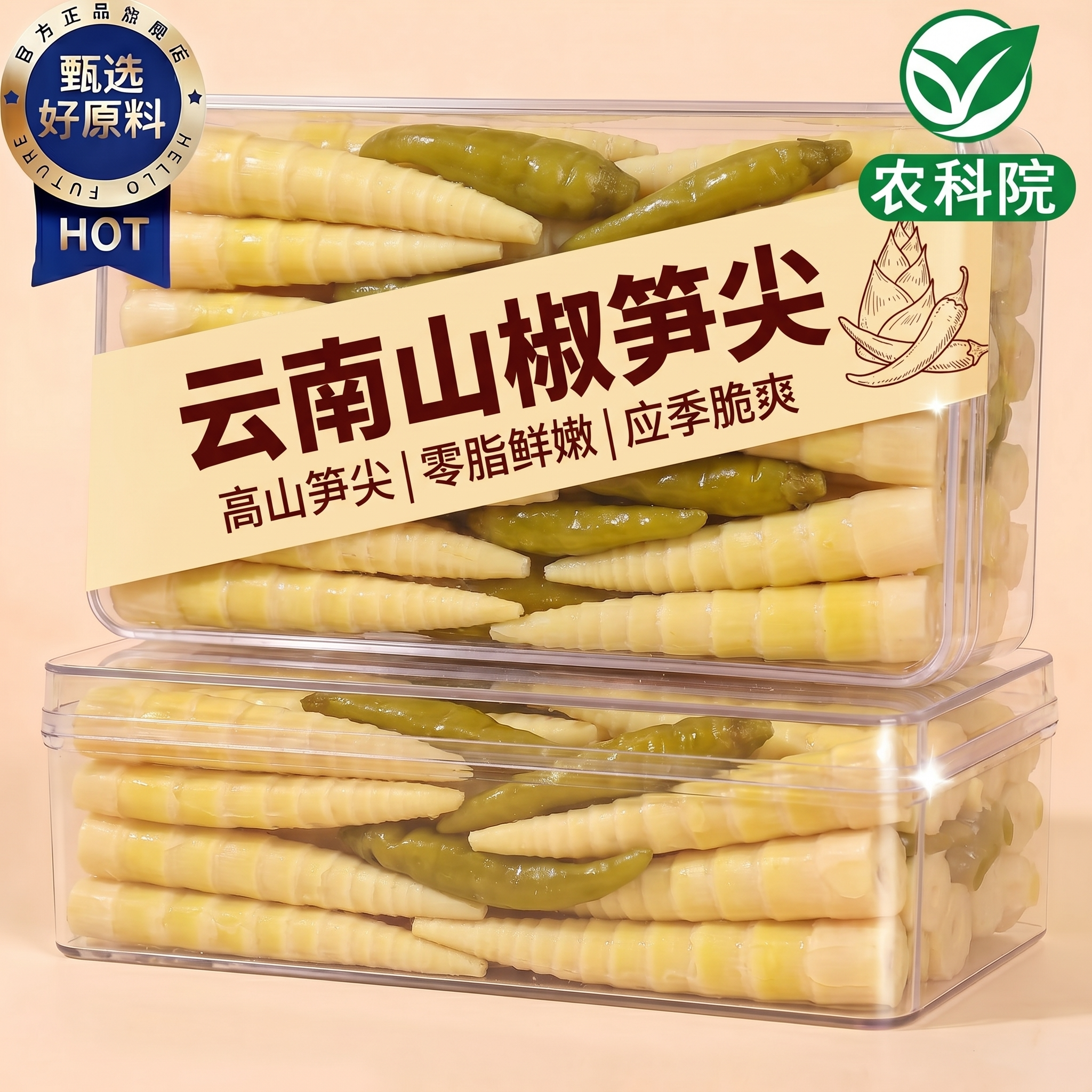 云南泡椒竹笋新鲜鲜嫩笋尖开袋即食食用手剥大包农家零食野生官方