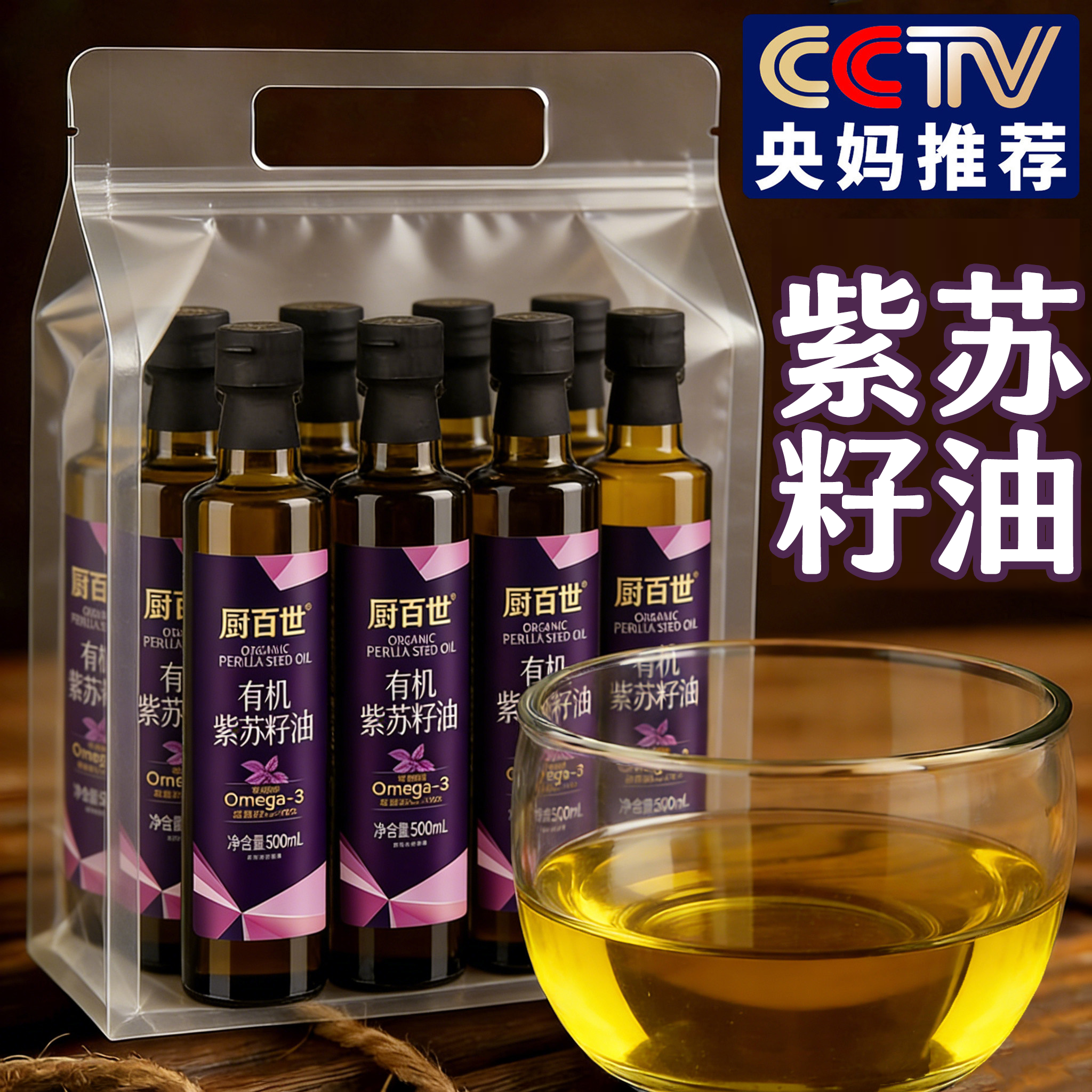 央妈推荐有机紫苏籽油官方旗舰店食用油纯紫苏子油低温冷榨可以喝,粮油调味/速食/干货/烘焙,特色油种,淘宝优惠券,粉丝福利购,淘宝优惠卷