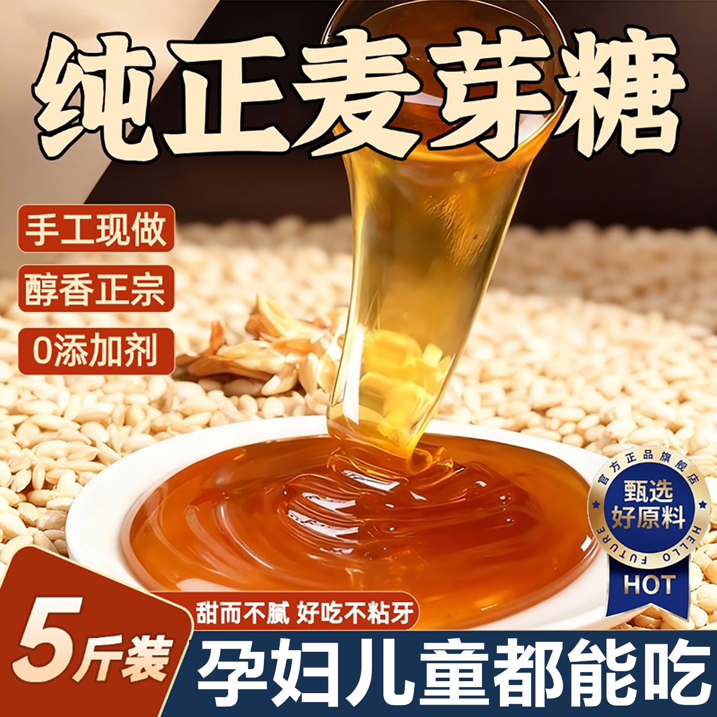 正宗麦芽糖纯手工无添加儿童糖浆老式怀旧烘焙家商用冰糖葫芦零食,粮油调味/速食/干货/烘焙,果糖/糖浆/麦芽糖/糖膏,淘宝优惠券,粉丝福利购,淘宝优惠卷