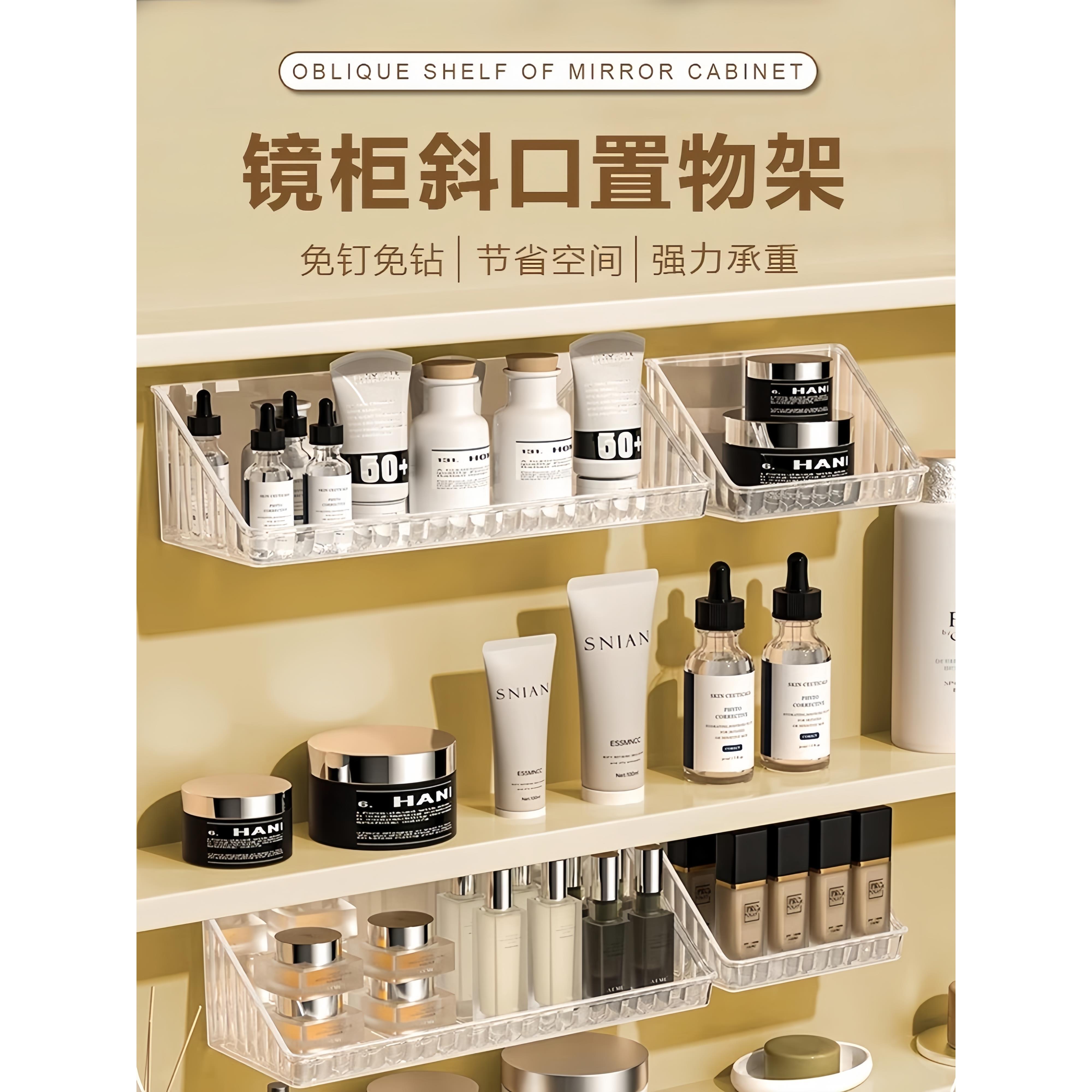 壁挂式柜镜斜口收纳盒卫生间化妆品杂物整理盒护肤品化妆棉置物架