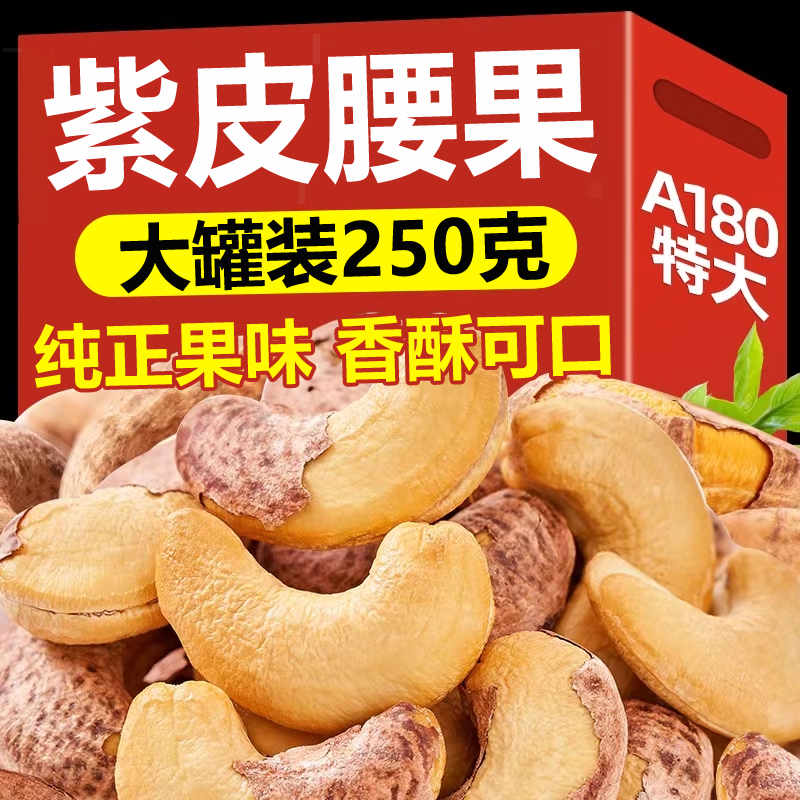 全网热销500w+腰果2025新货原味