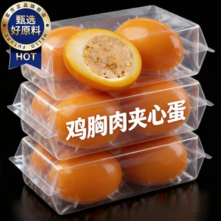 即食卤鸡蛋早餐速食鸡胸肉夹心蛋减0低脂肥餐健身代餐零食主食品