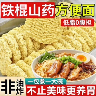 孕妇可吃官方旗舰店 铁棍山药方便面面饼面条泡面袋装 非油炸