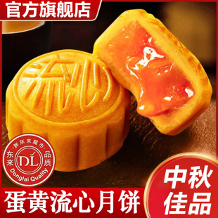 胖东来奶黄港式 流心月饼礼盒2025中秋送礼零食糕点心官方旗舰店