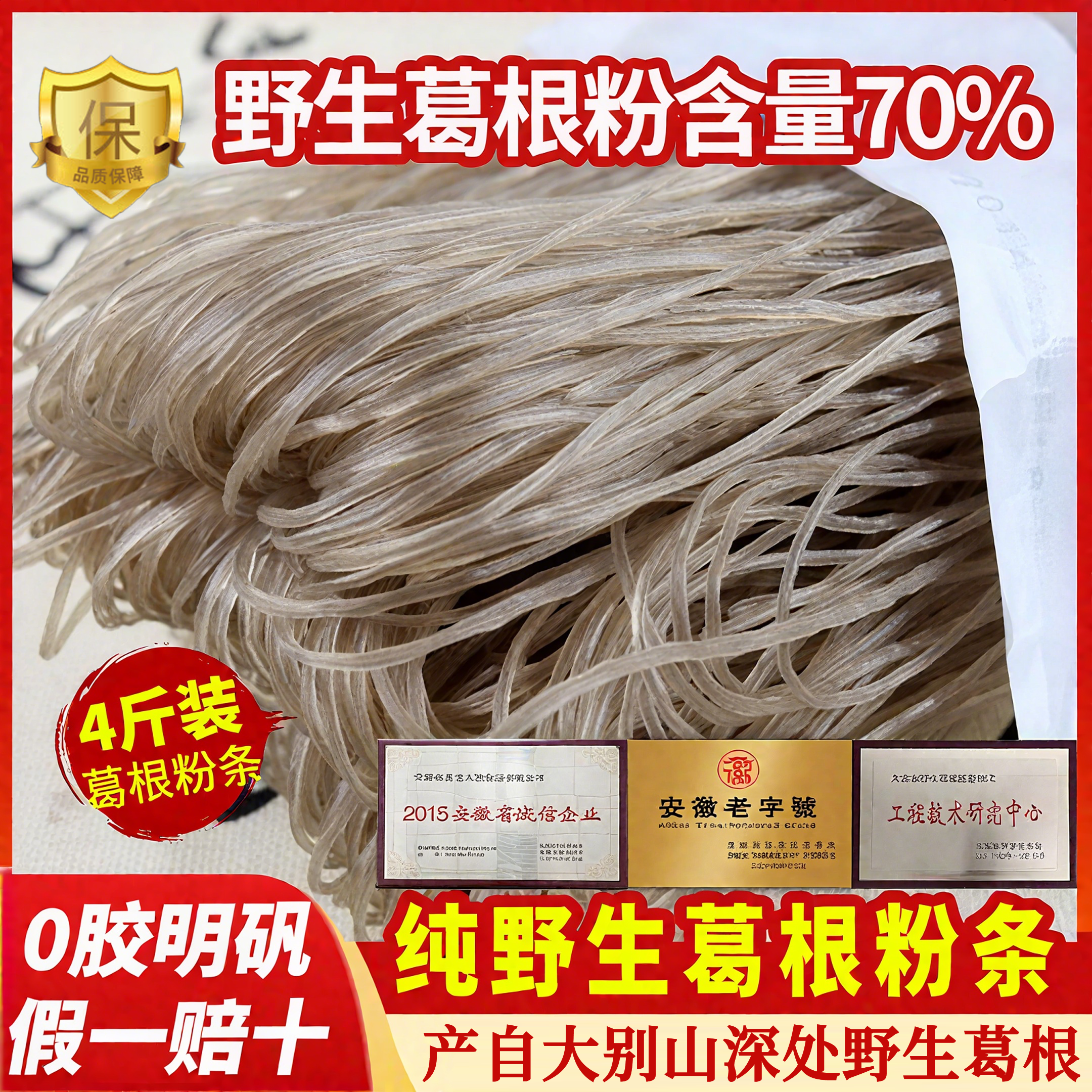 央妈推荐大别山葛根粉条粉丝手工葛根粉正品官方旗舰店无胶无明矾