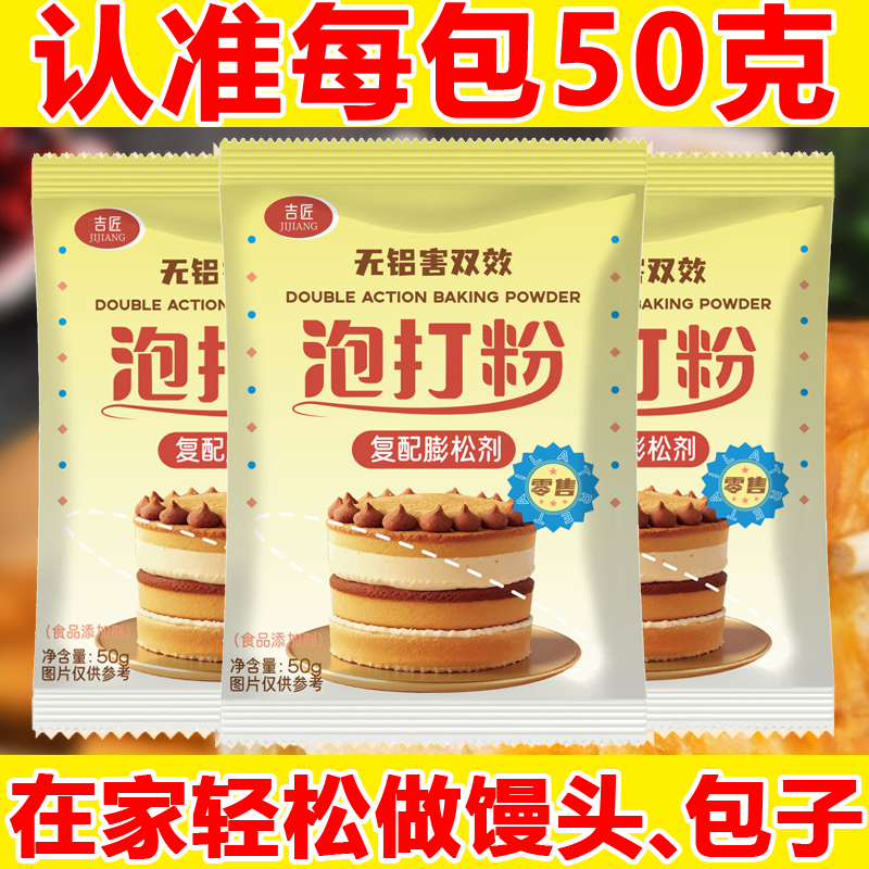 泡打粉家用小包食用双效无铝害发酵粉包子粉蛋糕馒头膨松剂酵母粉