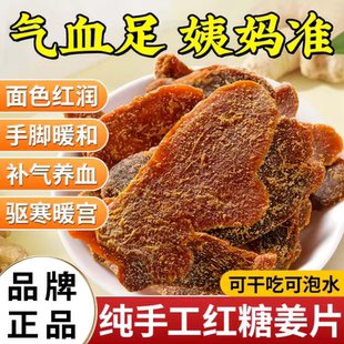 北京同仁堂红糖姜片官方旗舰店正品 无添加沂蒙特产纯手工即食姜片