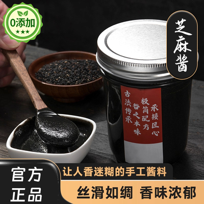 北京同日升纯正黑芝麻酱酱姜妍同款官方旗舰店正品无糖有机烘焙0