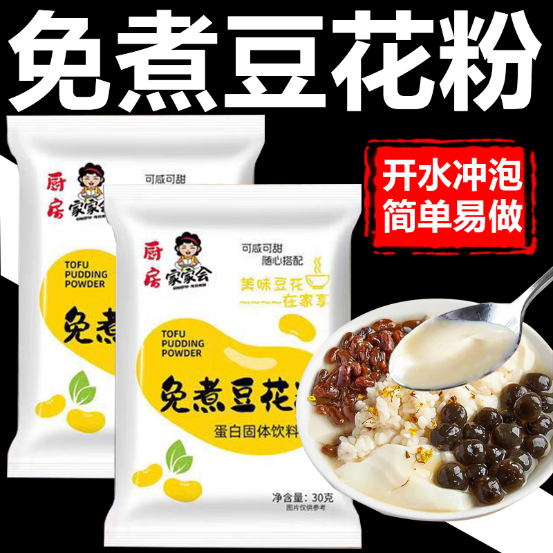 正宗冰豆花粉豆腐脑家用豆腐脑专用粉小包装早餐奶茶店布丁旗舰店