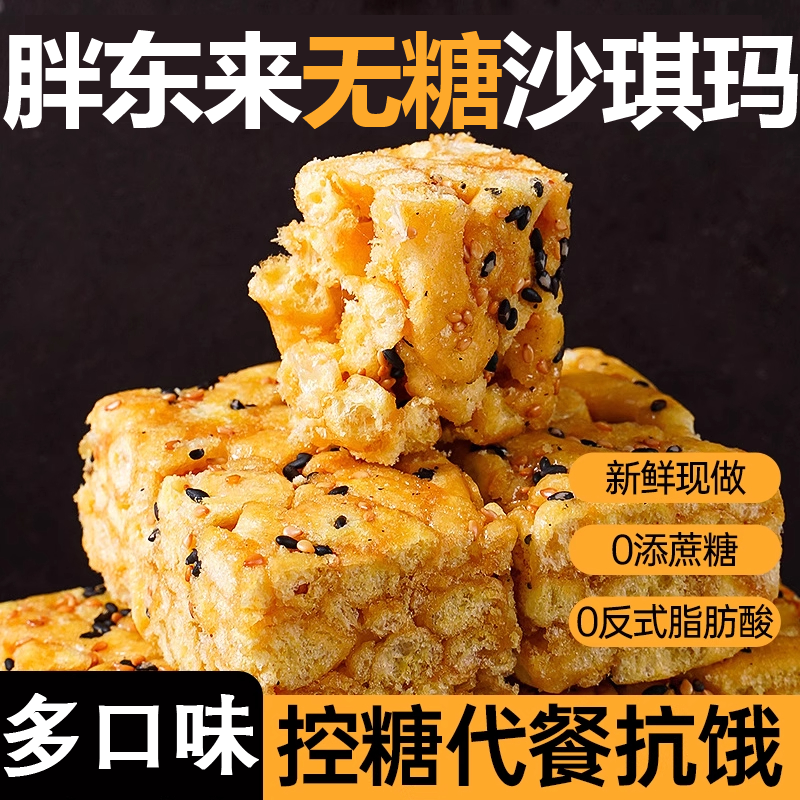 荞麦沙琪玛低脂无糖无添加整箱批发官方旗舰店老式糖尿人高血糖用