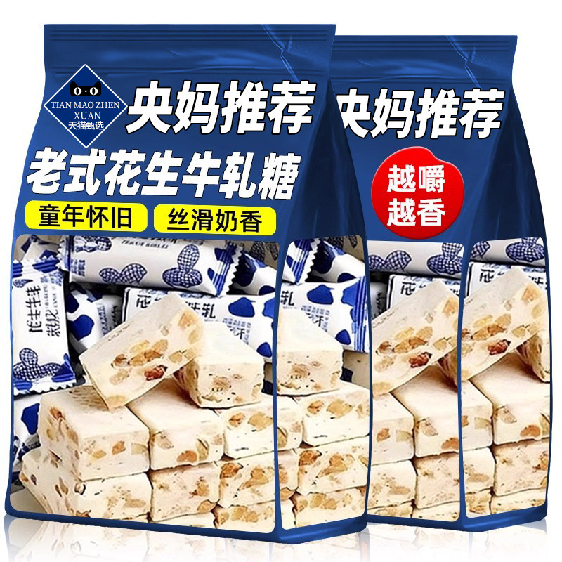 正宗花生牛轧糖500g老式手工牛扎糖旗舰店结婚喜糖牛奶糖怀旧年货