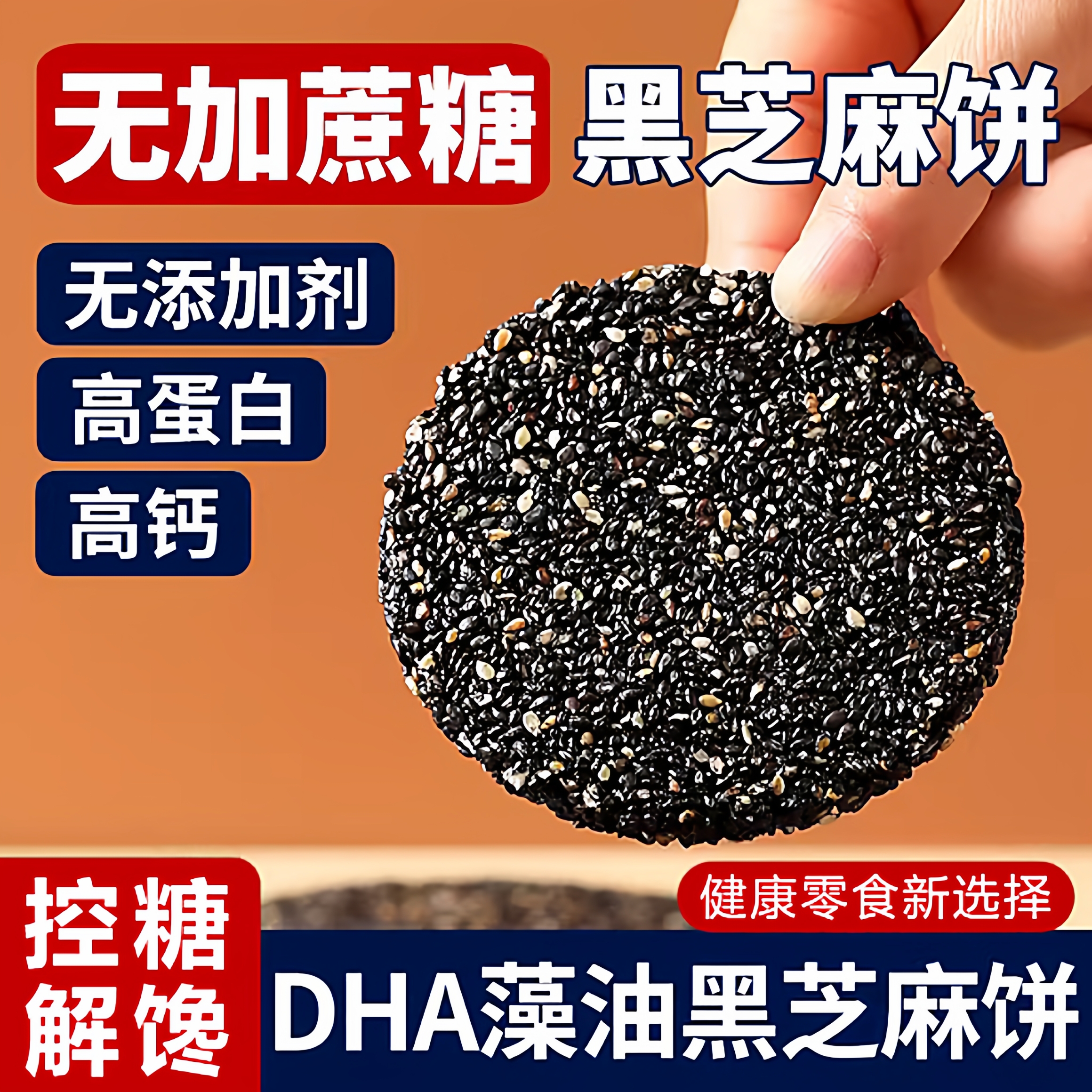 【全网热销100w+】黑芝麻饼