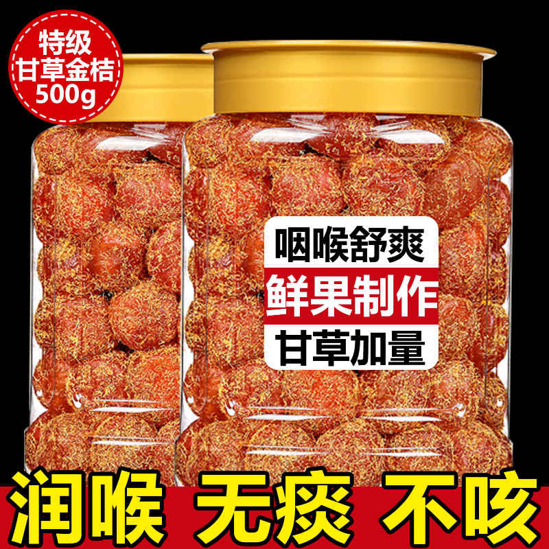 换季干燥！就吃广西特产甘草金桔