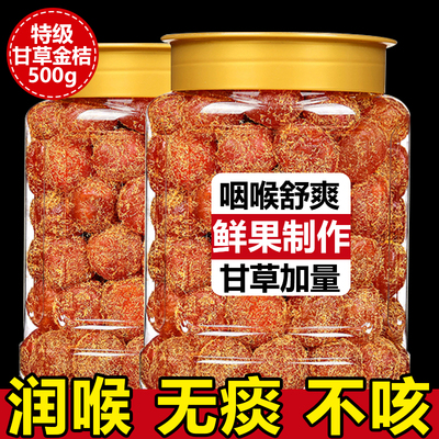 换季干燥！就吃广西特产甘草金桔