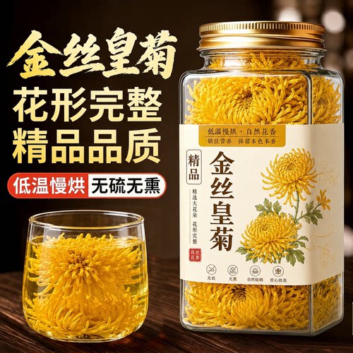 菊花茶金丝皇菊黄菊高品质大花一朵一杯熬夜下火贡胎菊官方旗舰店